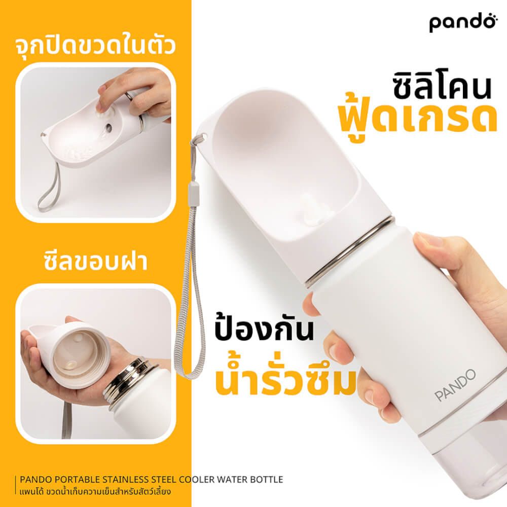 ขวดน้ำเก็บความเย็นสำหรับสัตว์เลี้ยง PANDO 295มล.,สีขาว_5